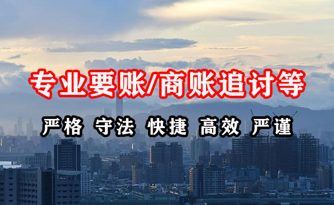 椒江收账公司